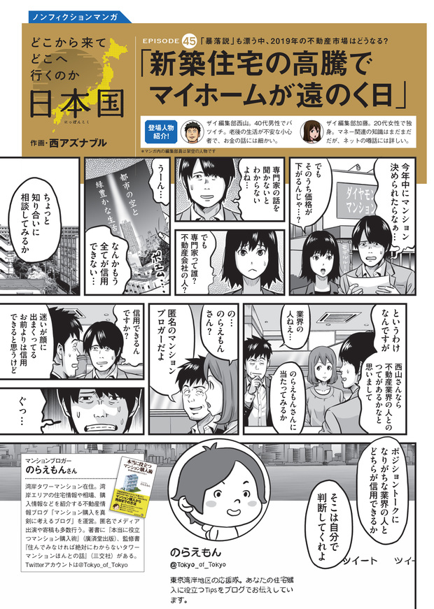 いまからマンションを買うなら“新築”よりも“中古”を狙え！ 東京五輪後も新築マンション価格が下がらない理由と、マンション購入時の注意点をマンガで解説！（1）