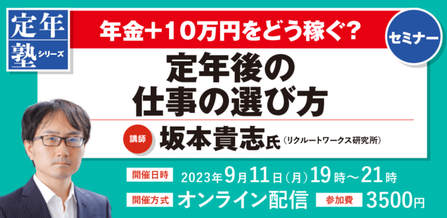 【定年後】「59歳、定年後も今の仕事を続けよう」という考えが危ういこれだけのデータ