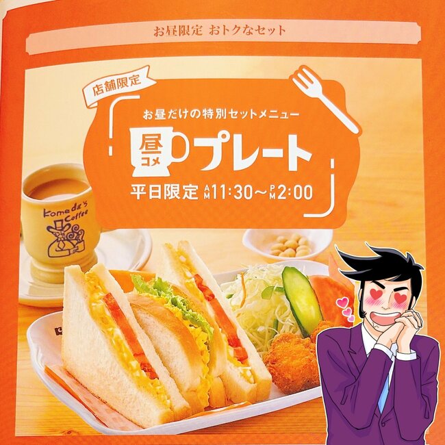 「デカくね…？」「満腹すぎて苦しかった」コメダ珈琲の“平日ランチ限定メニュー”ボリューム凄くてビビった！「まごうことなき逆詐欺」