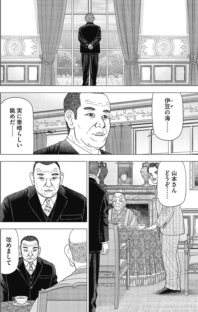 漫画インベスターZ 9巻P52