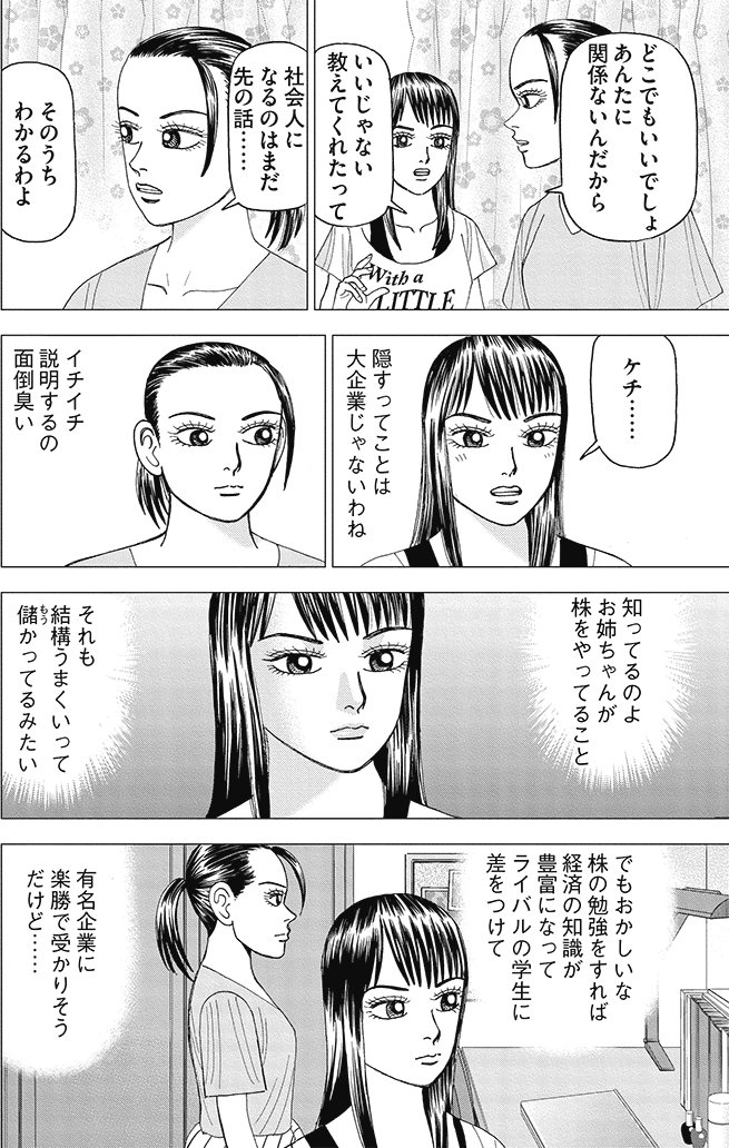 漫画インベスターZ 9巻P154