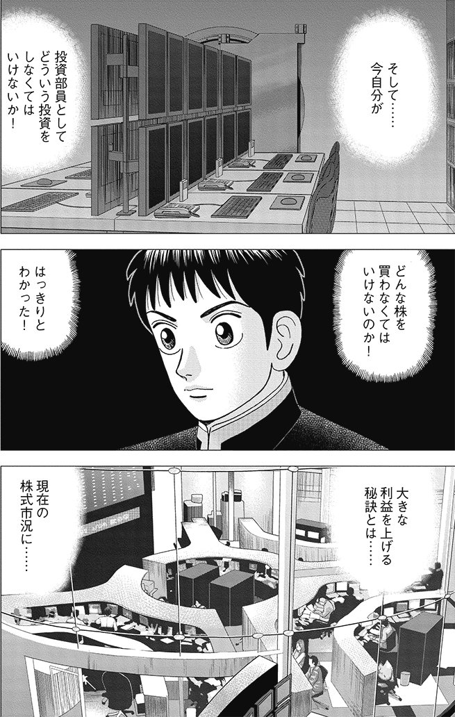 漫画インベスターZ 3巻P162