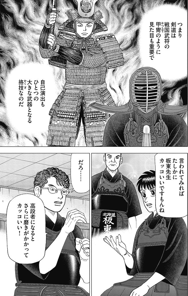 漫画インベスターZ 18巻P41