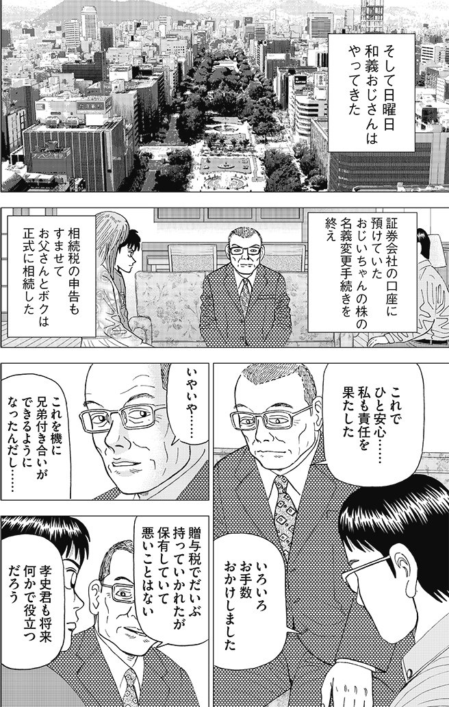 漫画インベスターZ 6巻P18