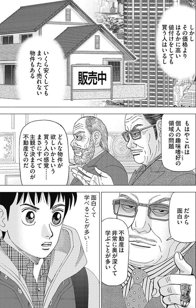 漫画インベスターZ 14巻P129