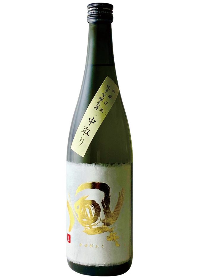 風が吹く 山廃仕込 純米吟醸生酒 中取り