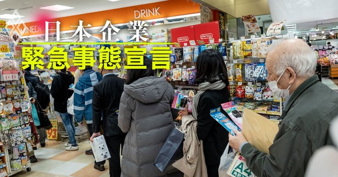 日本企業、緊急事態宣言#2
