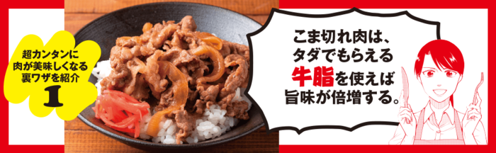 スーパーで買える「肉」を最高においしく食べる100の方法 告知情報