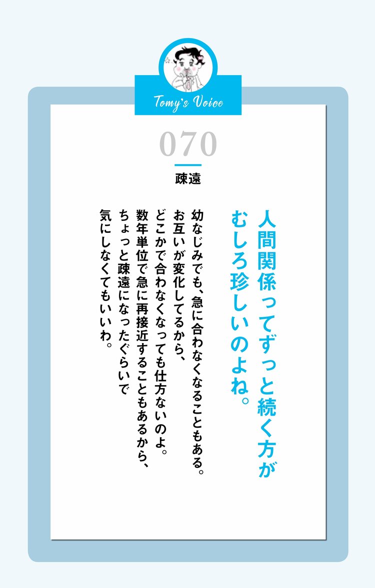 【「M-1グランプリ2022」優勝・ウエストランドとの対談で話題沸騰の精神科医】なぜ人間関係が続かないのか…寂しい気持ちを吹き飛ばす“神アドバイス”