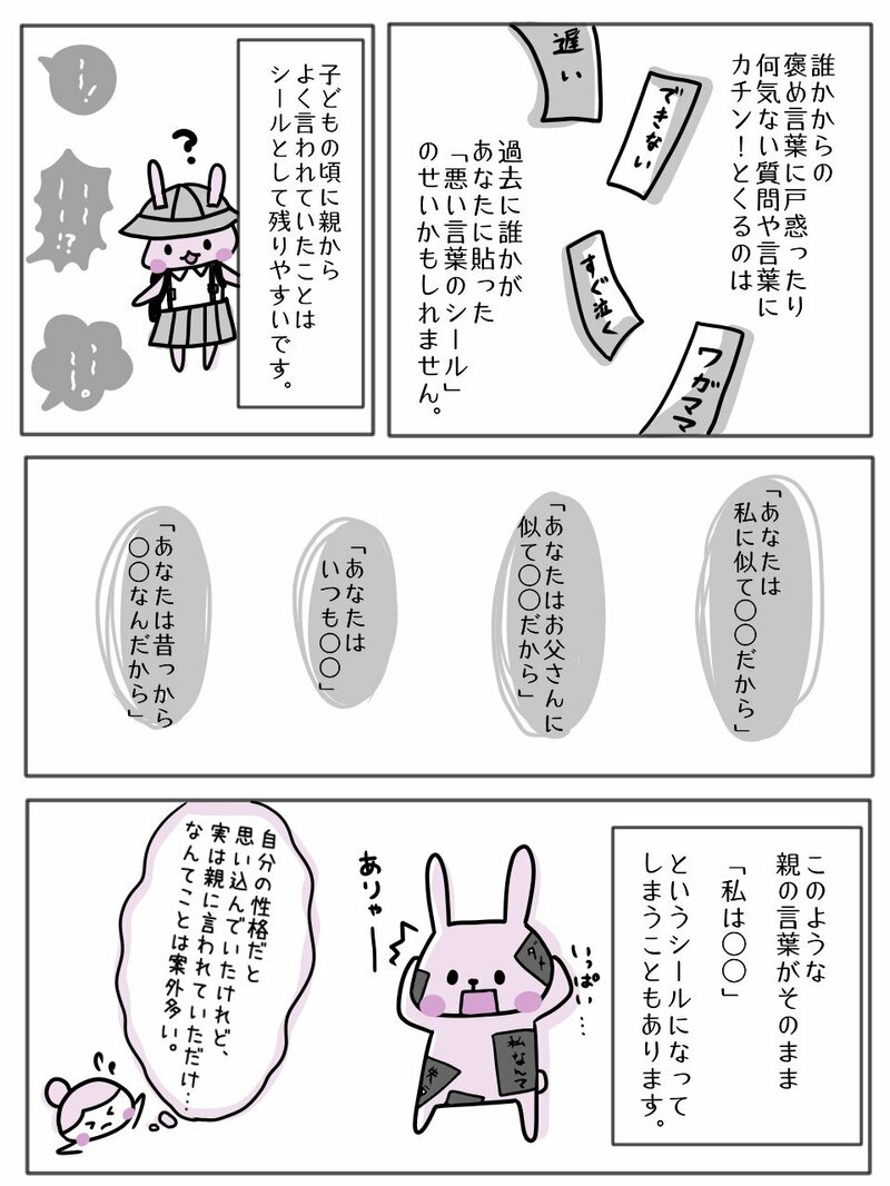 【まんが】「親の言葉」は呪いになる。大人になっても子どもを苦しめる「何気ない親の口ぐせ」とは＜予約の取れないカウンセラーが教える＞