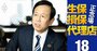 三井住友海上社長が政策保有株について断言「できれば2年後までに解消する」