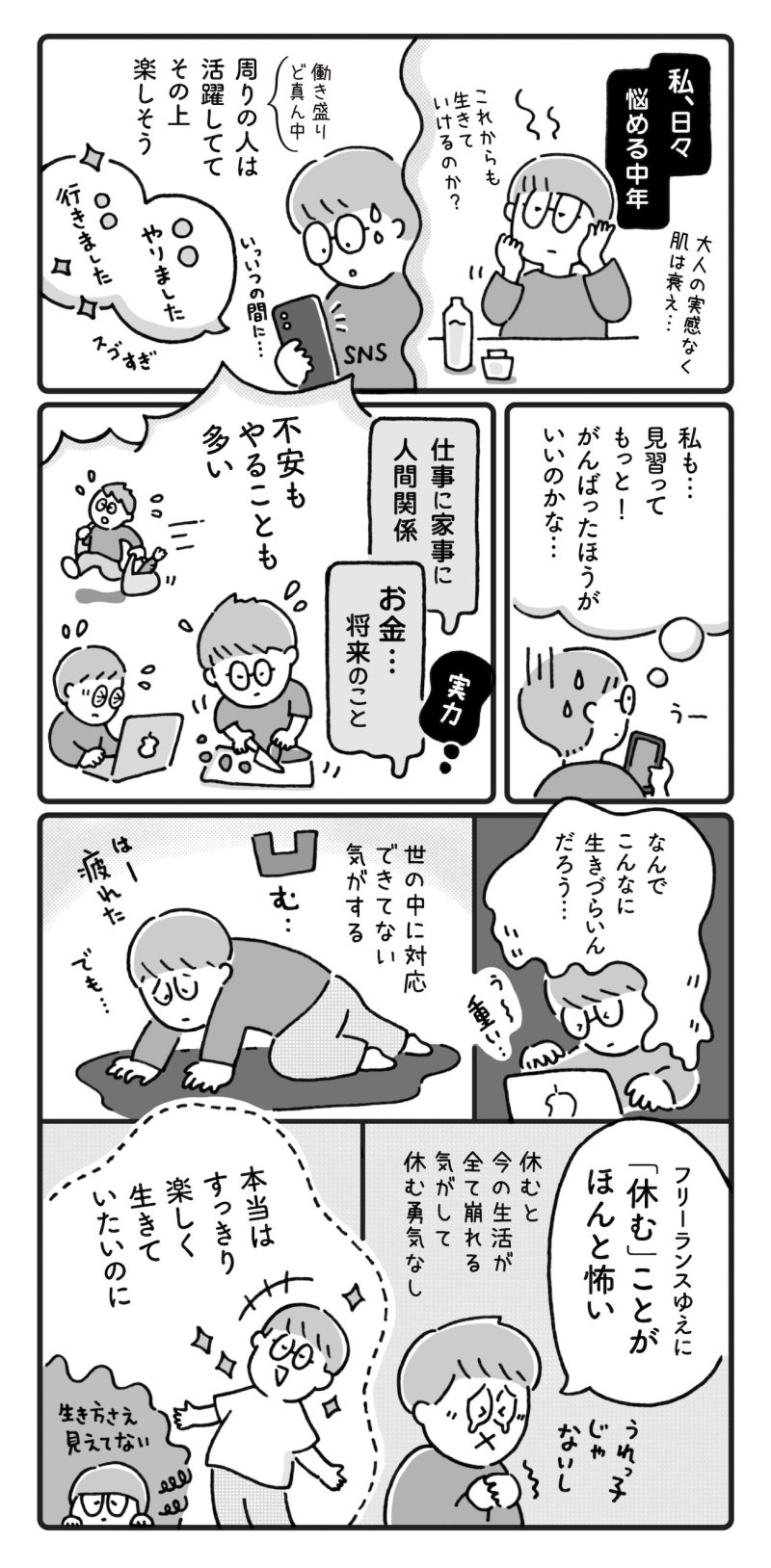 【マンガ】がんばることに疲れた人が「手放すべきもの」とは？
