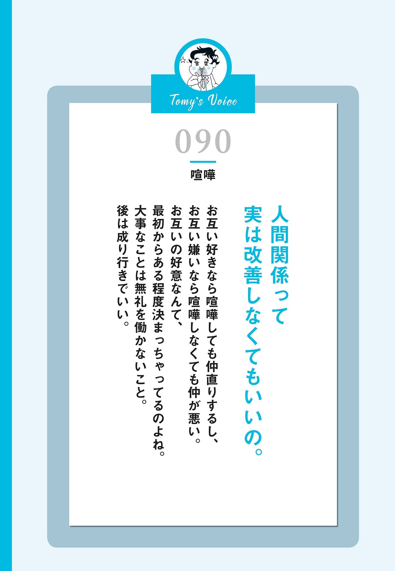 【精神科医が教える】頭のいい人が人間関係でいちばん大切にしていること