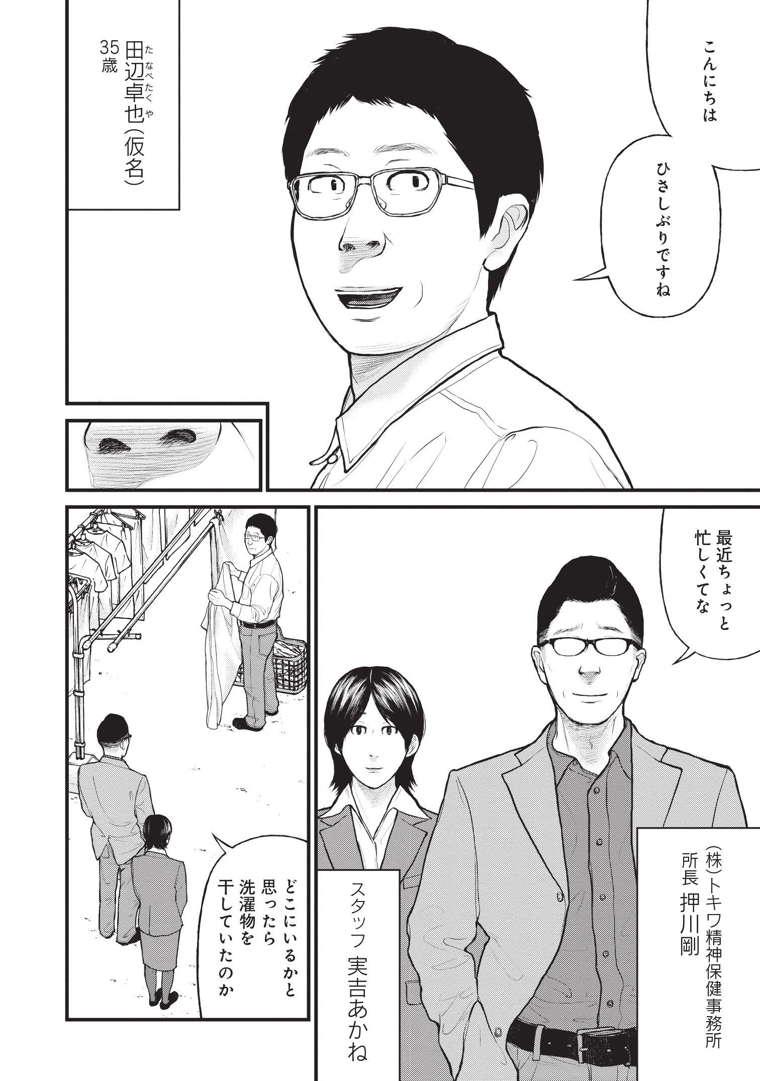 『「子供を殺してください」という親たち』原作：押川剛 漫画：鈴木マサカズ／新潮社