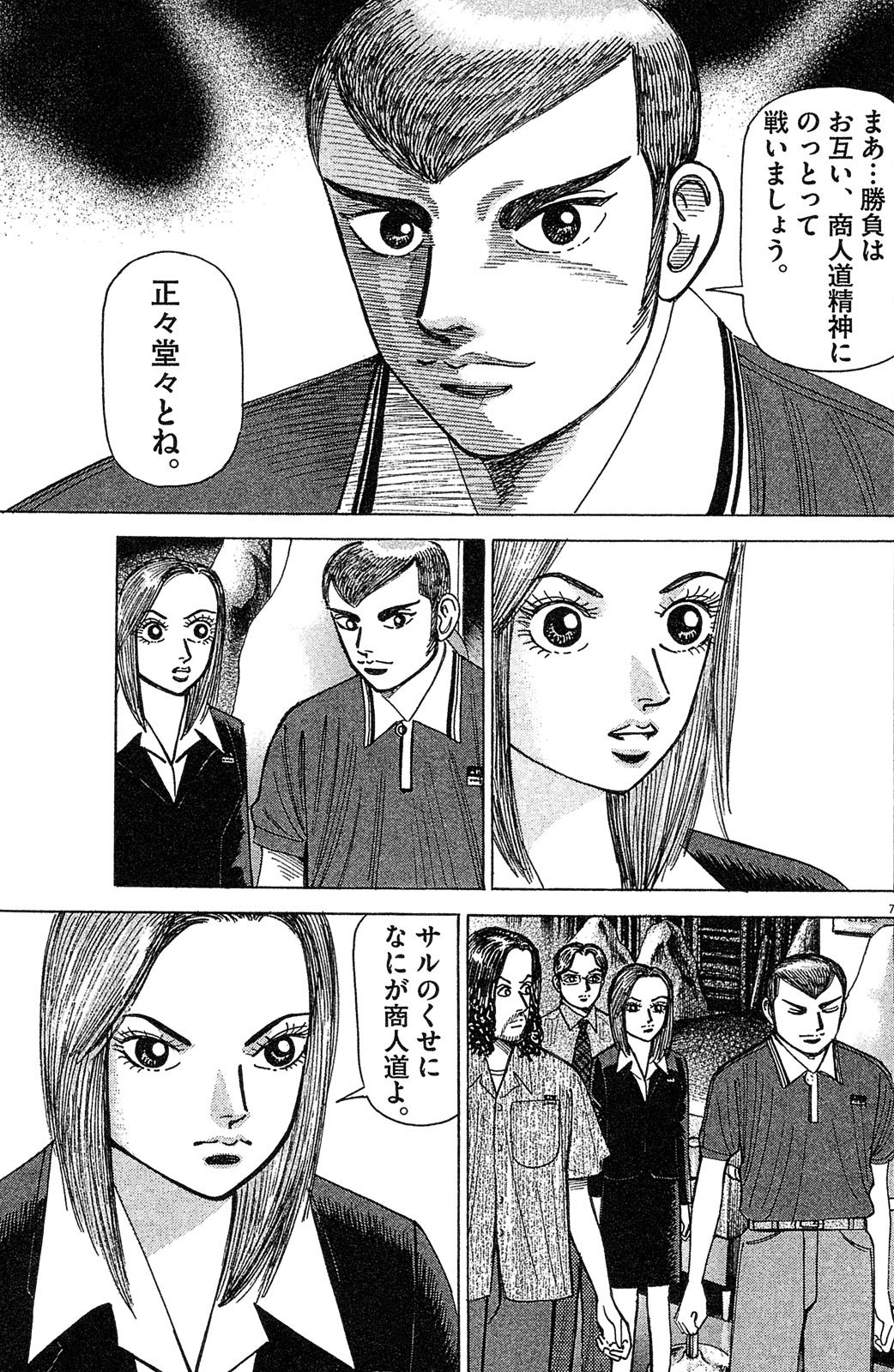 漫画マネーの拳 5巻P123