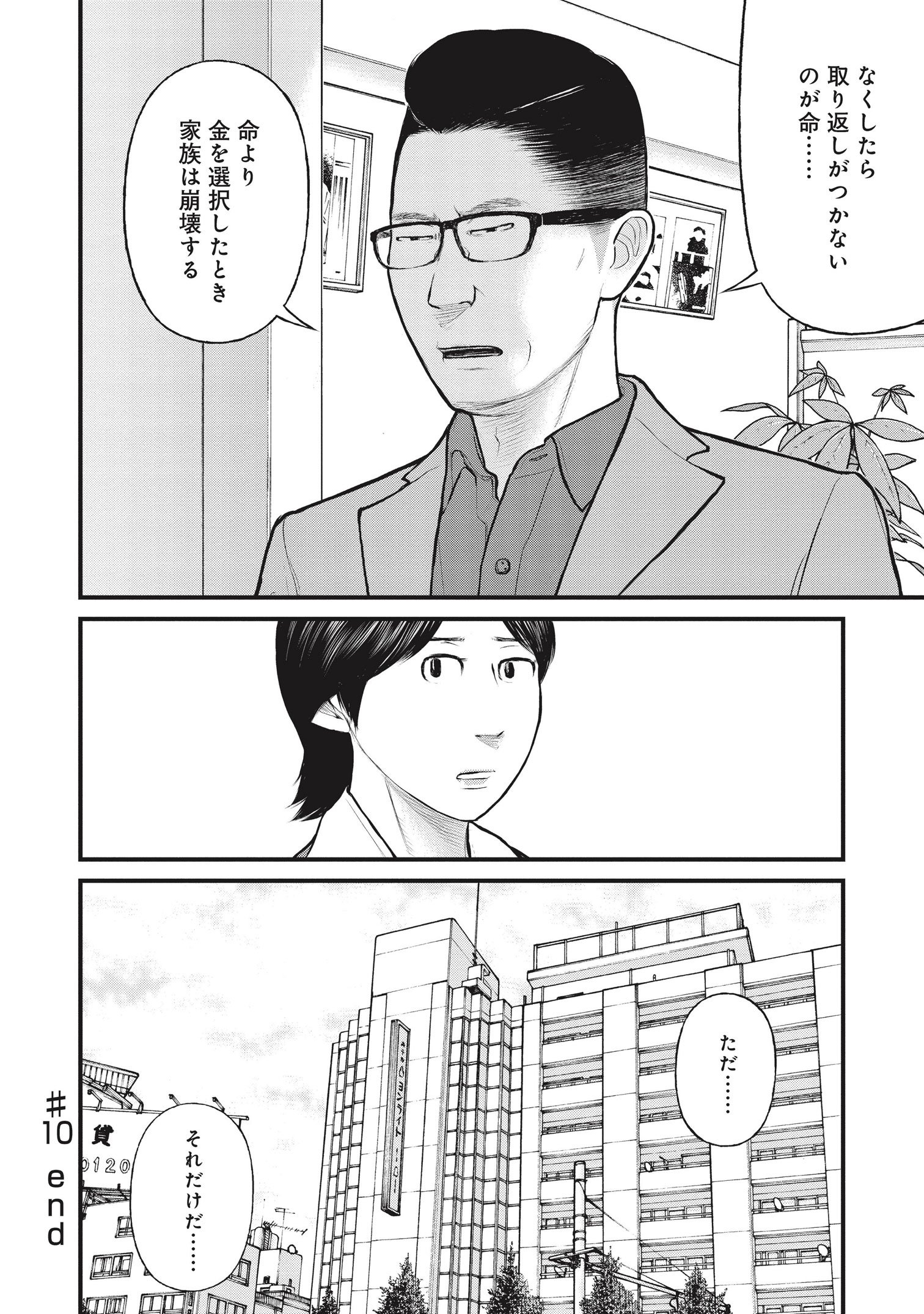 『「子供を殺してください」という親たち』原作：押川剛 漫画：鈴木マサカズ／新潮社