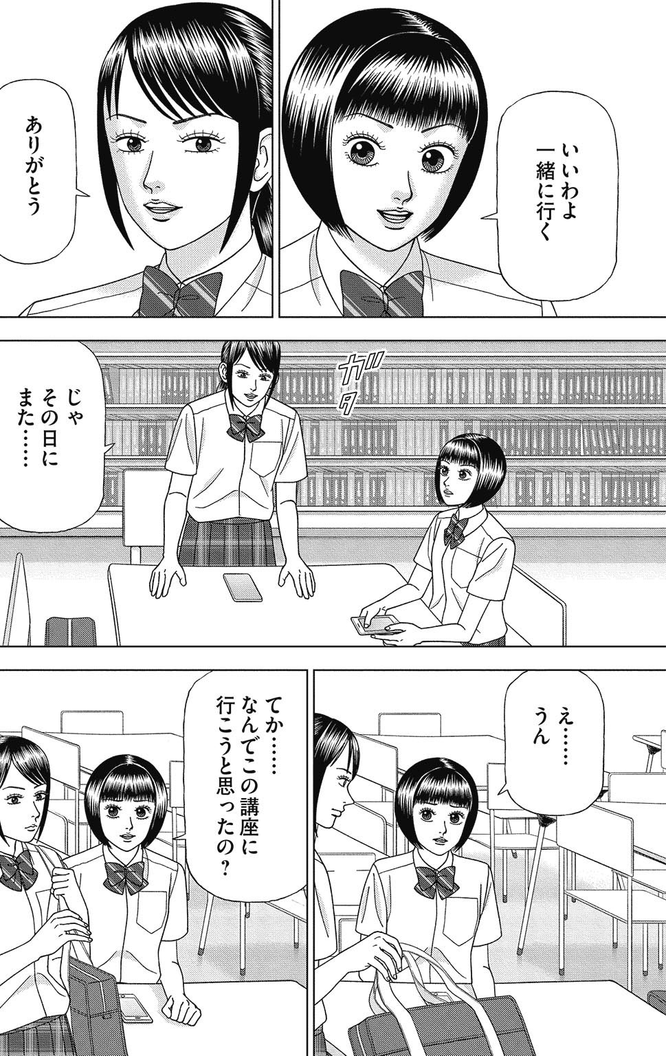 漫画ドラゴン桜2 12巻P20