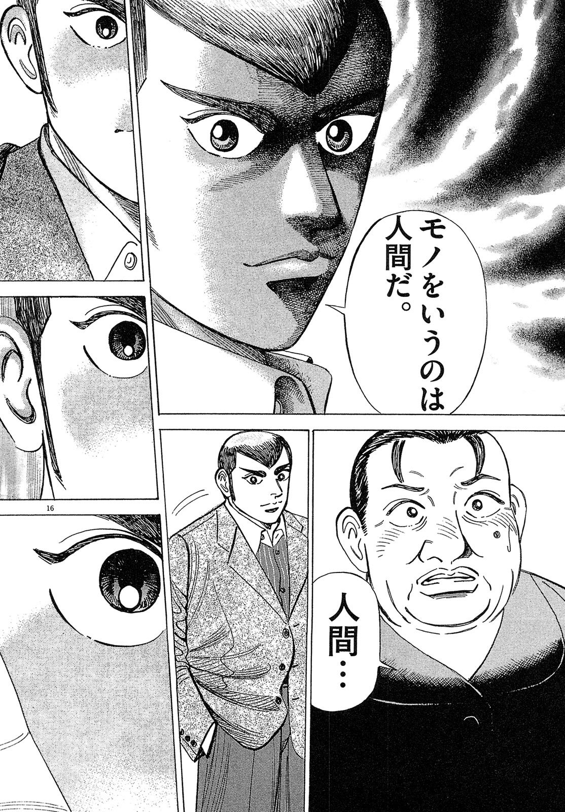 漫画マネーの拳 7巻P200
