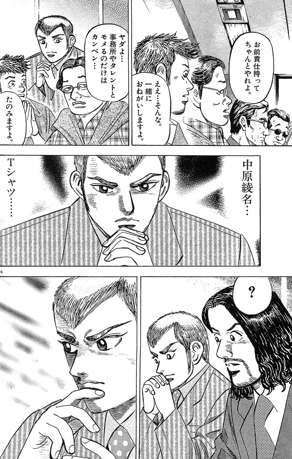 漫画マネーの拳 3巻P44