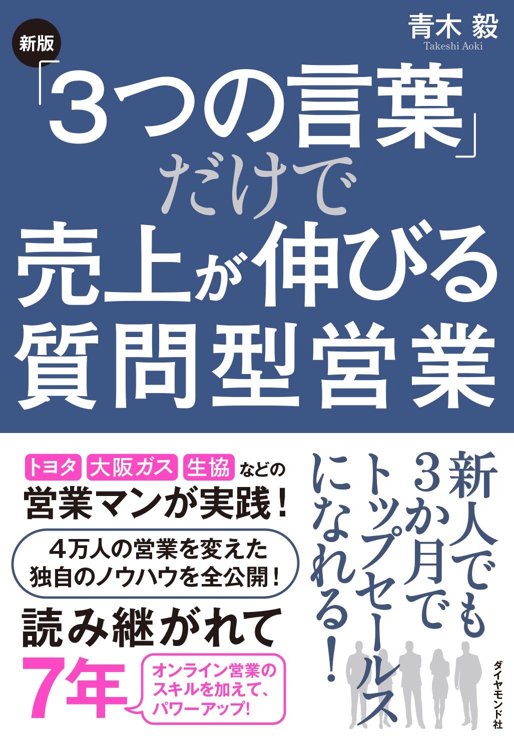 オンライン営業で忘れてはいけない「3つのステップ」