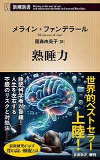 『熟睡力』書影
