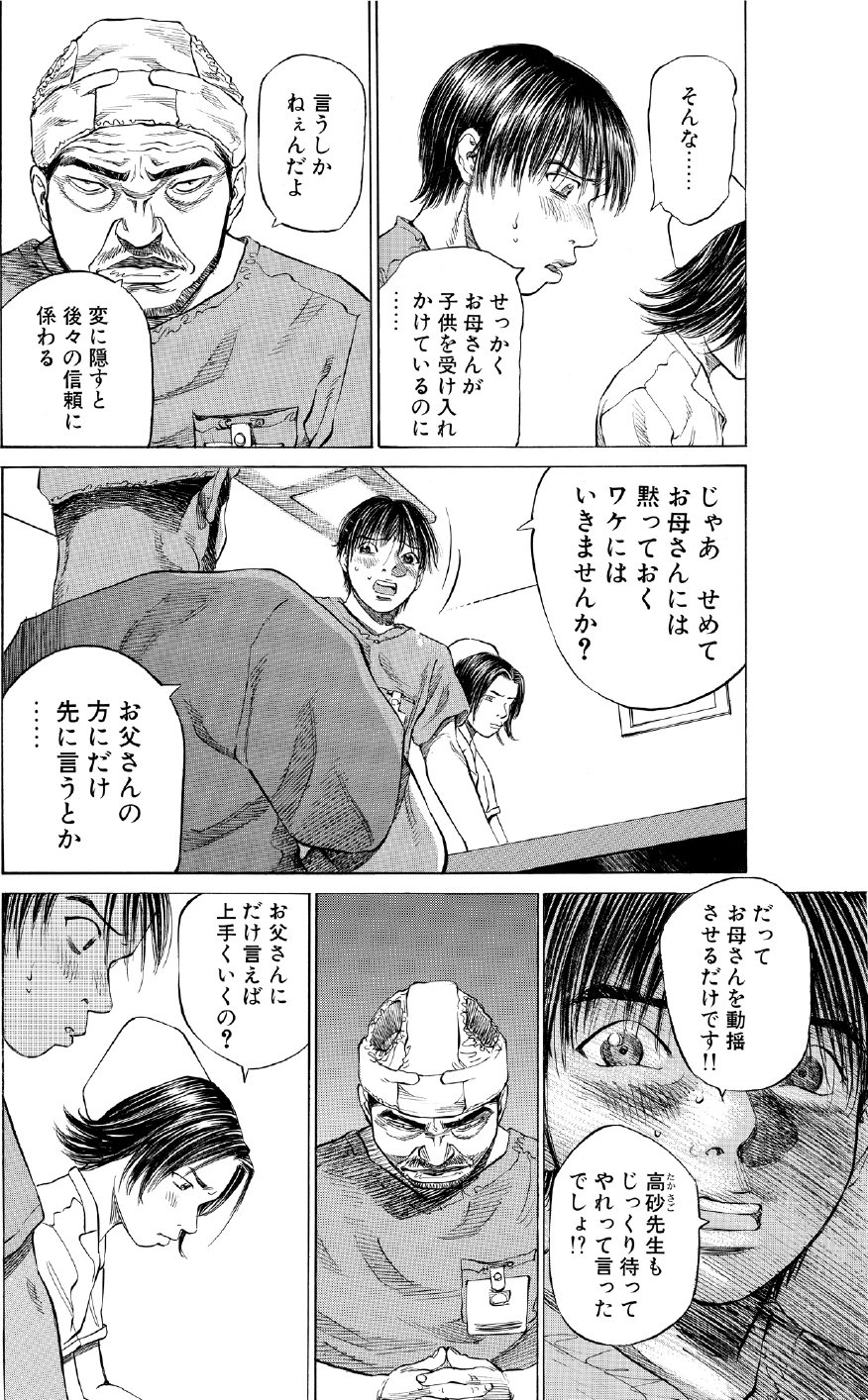 ブラックジャックによろしく　佐藤秀峰
