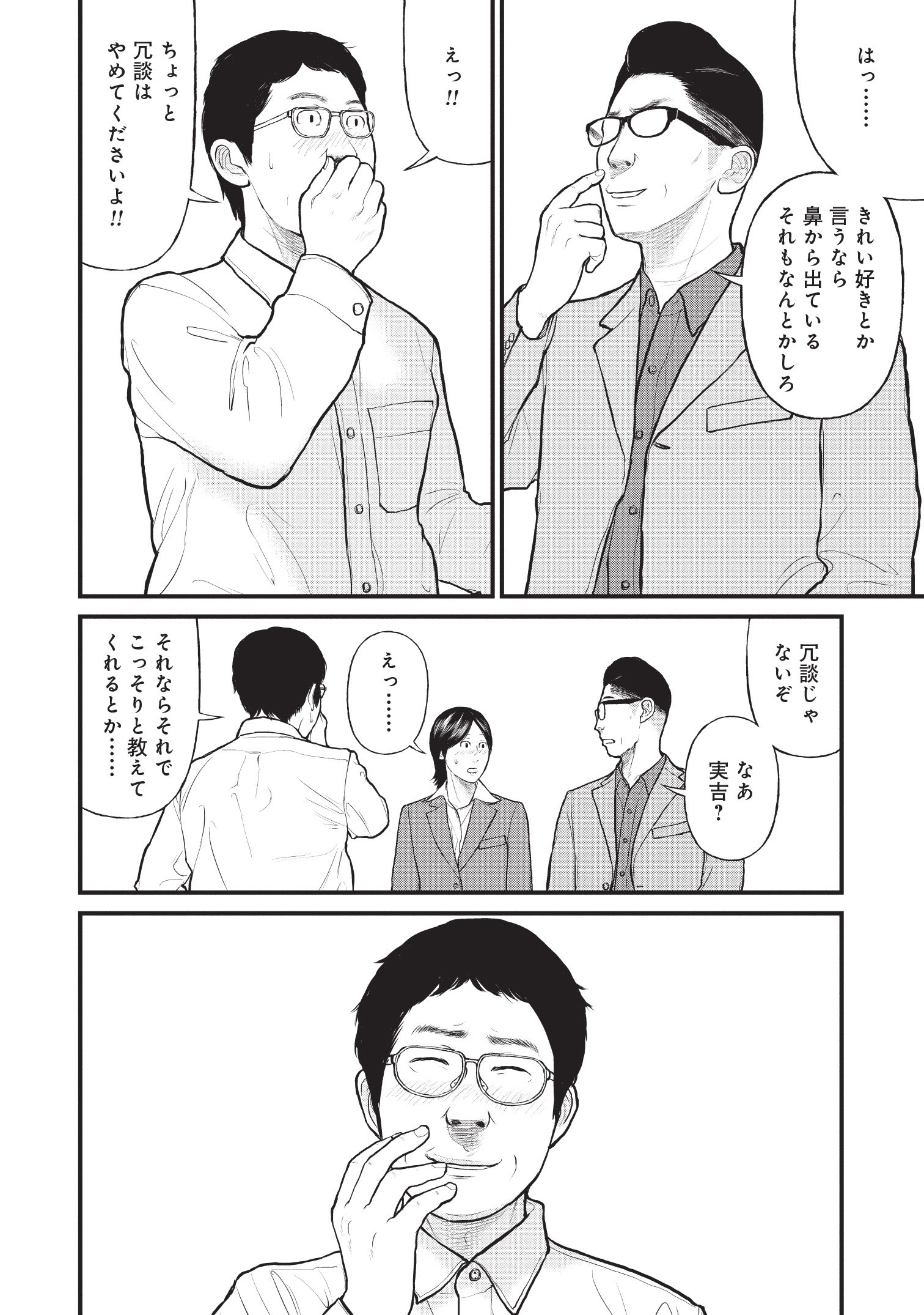 『「子供を殺してください」という親たち』原作：押川剛 漫画：鈴木マサカズ／新潮社