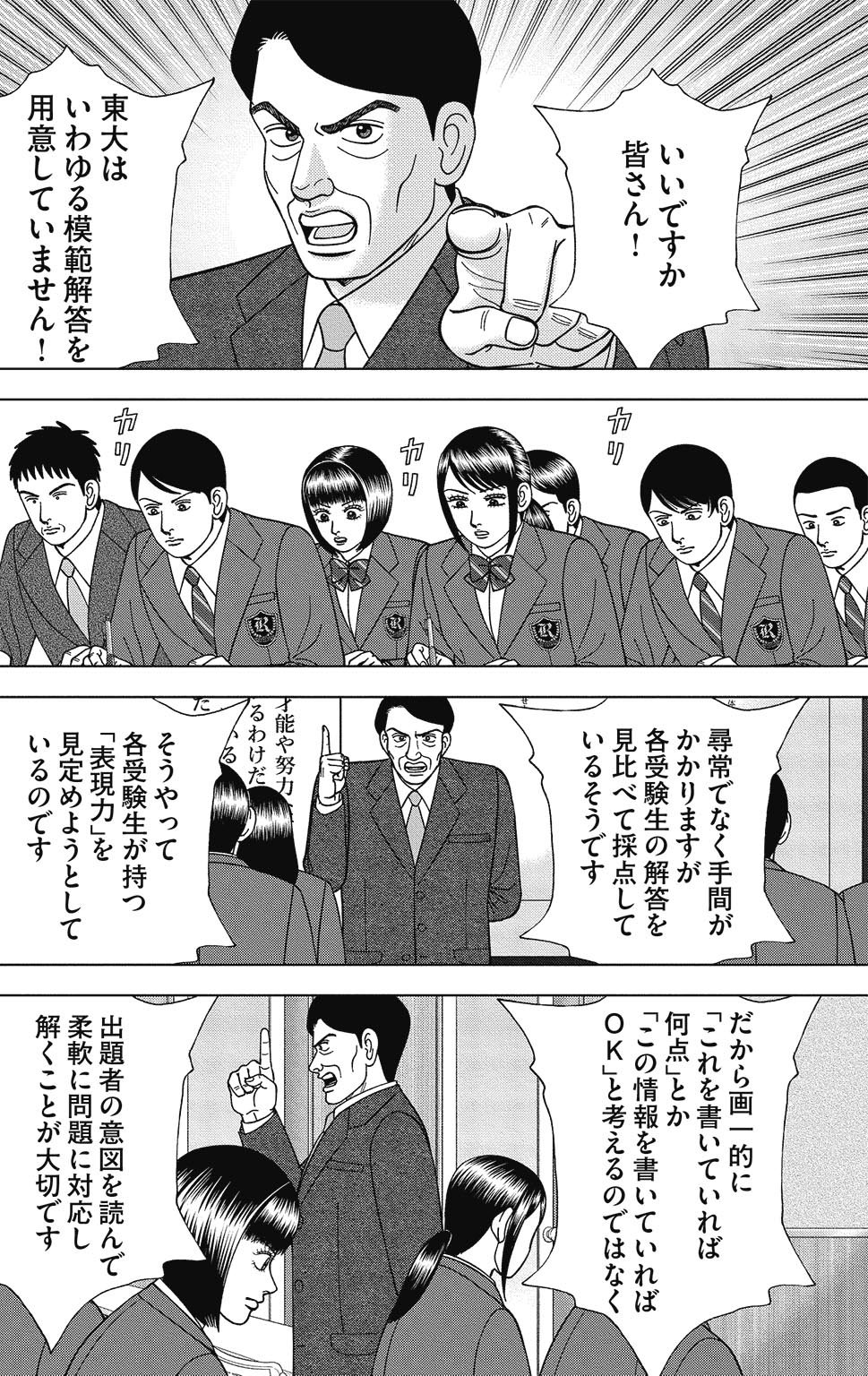 漫画ドラゴン桜2 16巻P34