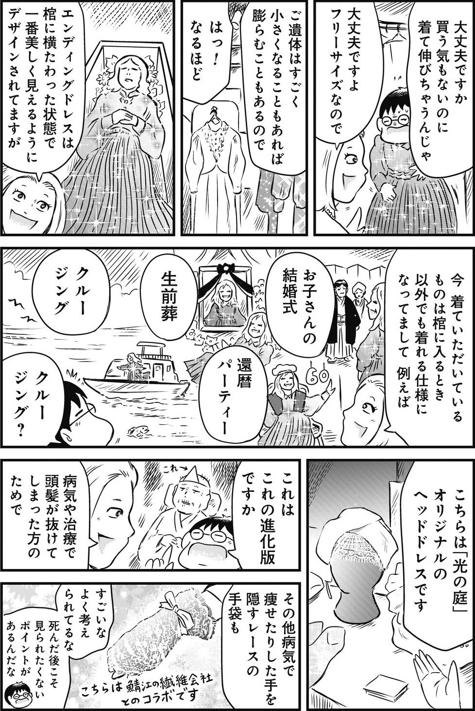 『カラスヤサトシの終活レボリューション』（c）カラスヤサトシ／鎌倉新書