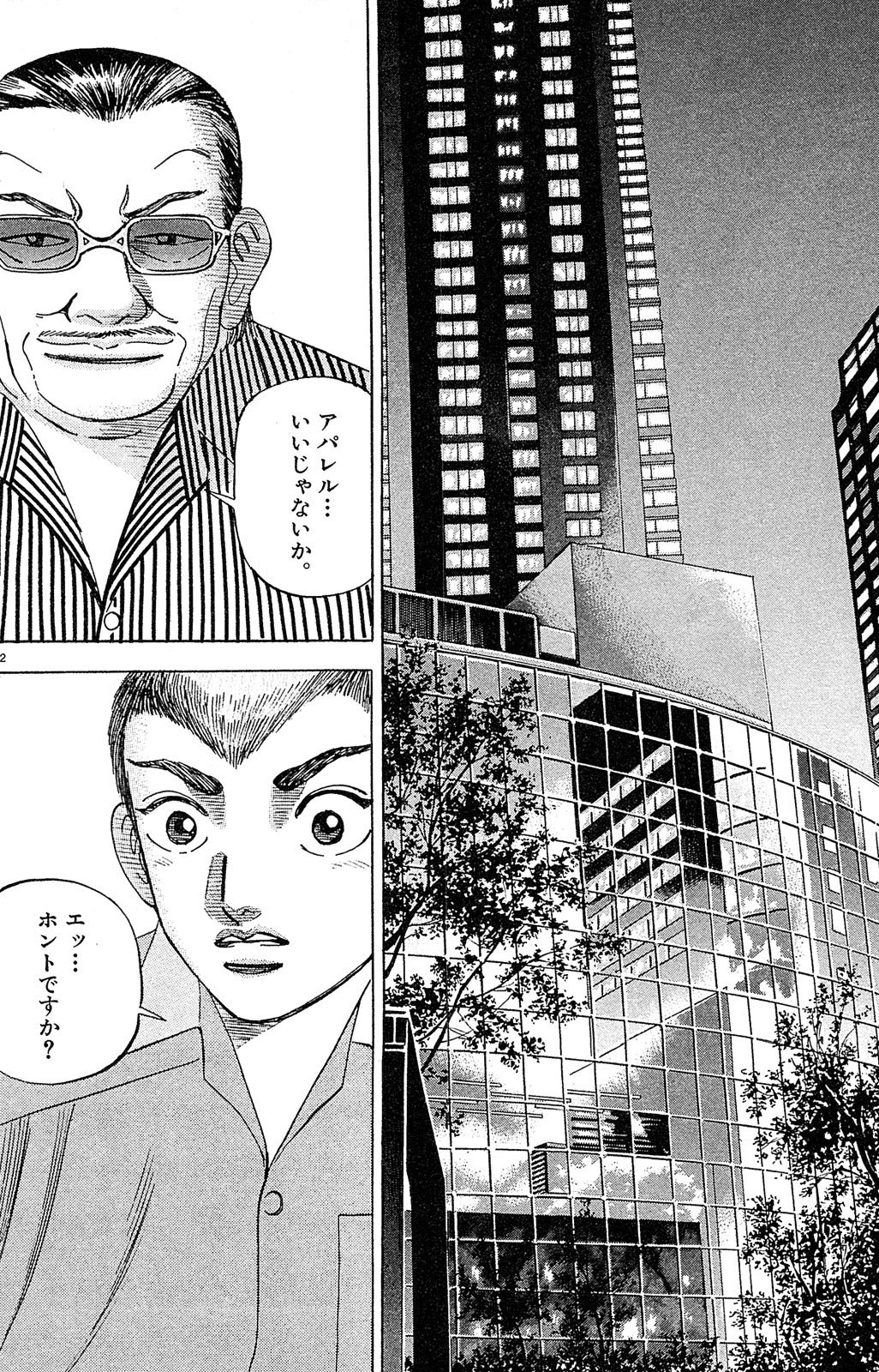 『マネーの拳』(c)三田紀房/コルク 漫画マネーの拳 2巻P76