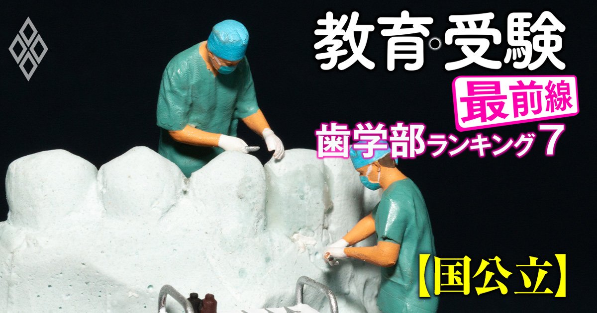 教育・受験 最前線＃65