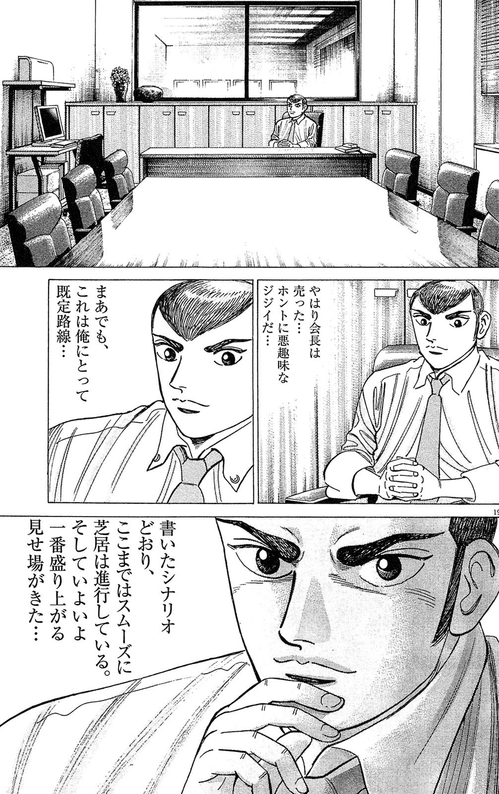 漫画マネーの拳 9巻P203