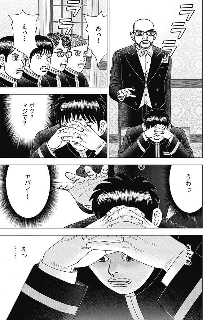 漫画インベスターZ 21巻P43