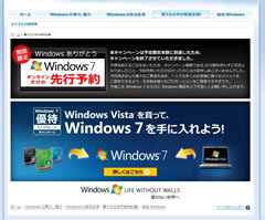 “Vista”不人気の反動で大ヒットか？<br />先行予約で見えた「Windows 7」の期待度