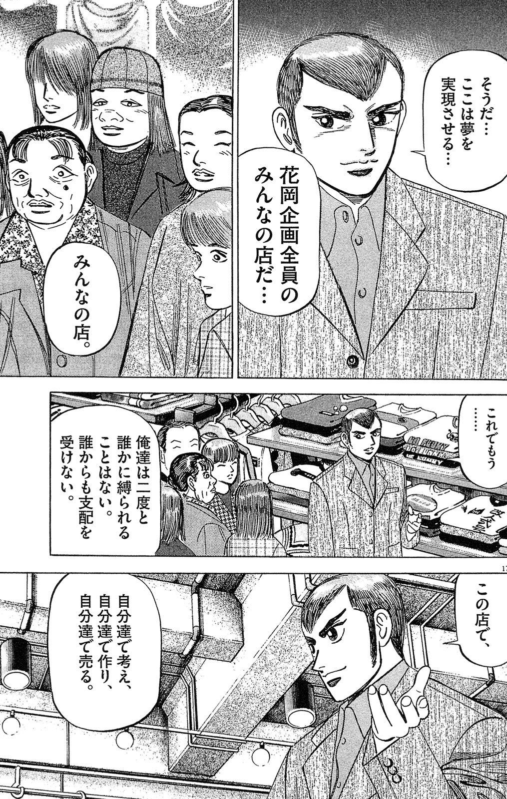 漫画マネーの拳 4巻P65