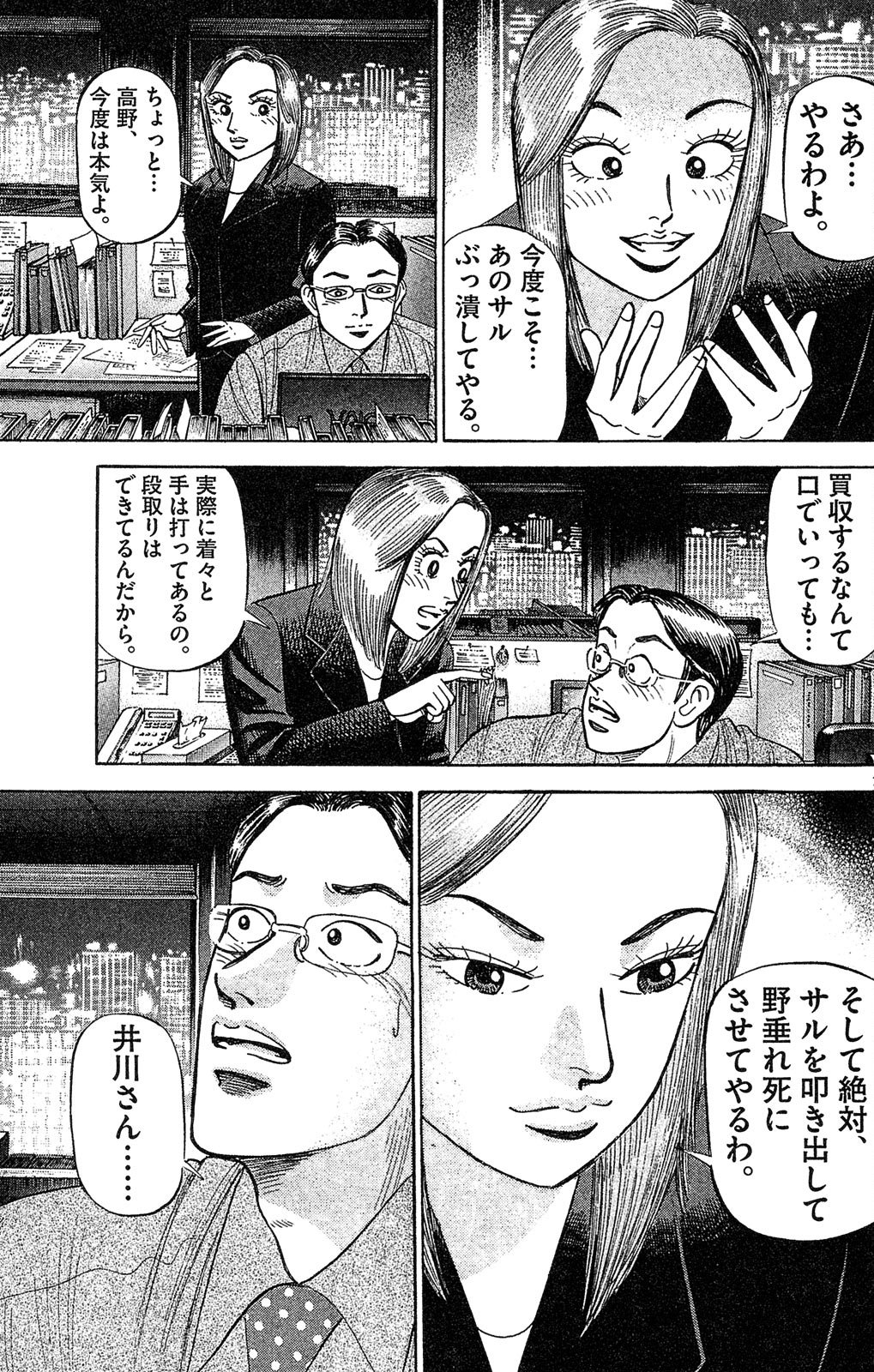 漫画マネーの拳 7巻P191