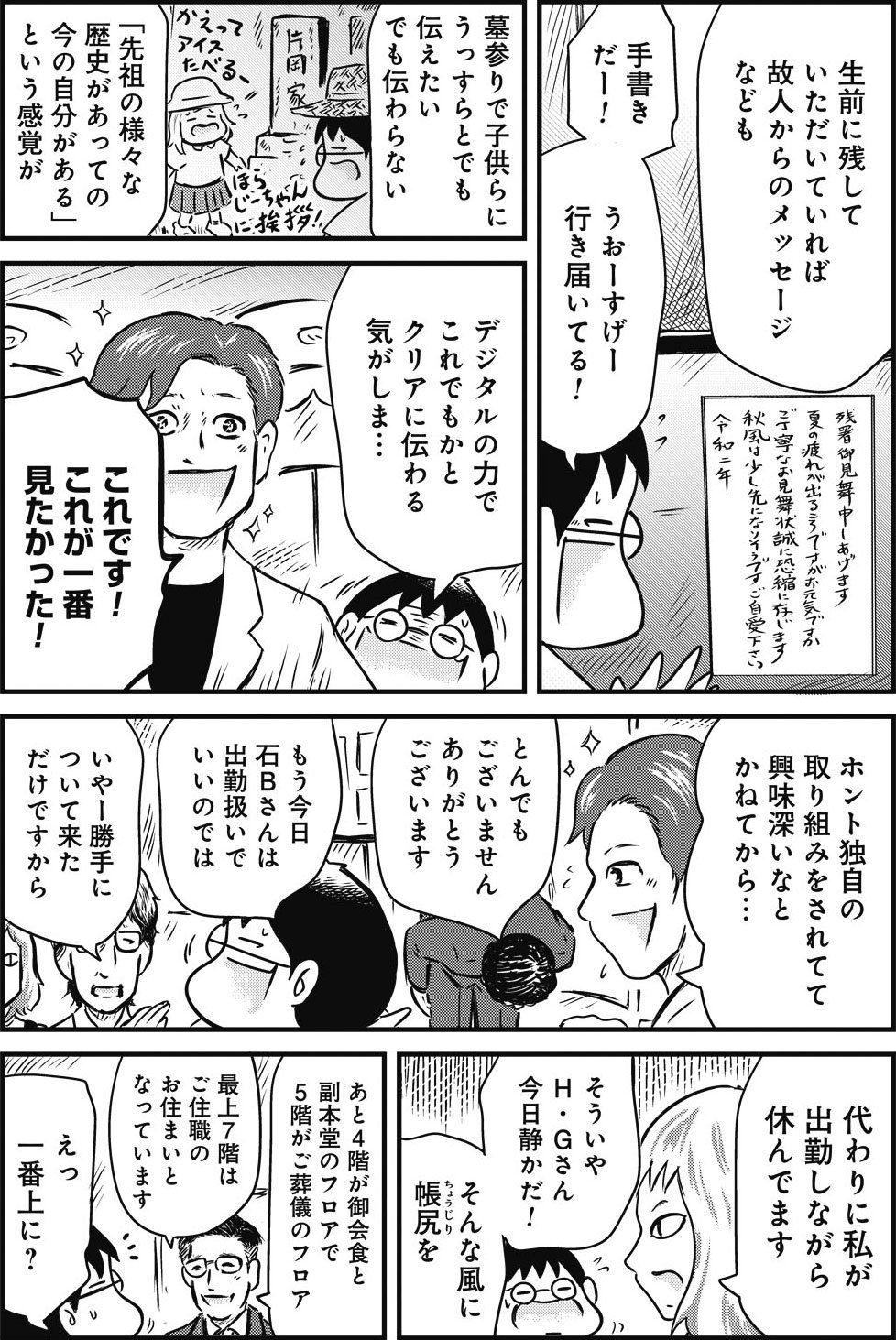 『カラスヤサトシの終活レボリューション』（c）カラスヤサトシ／鎌倉新書