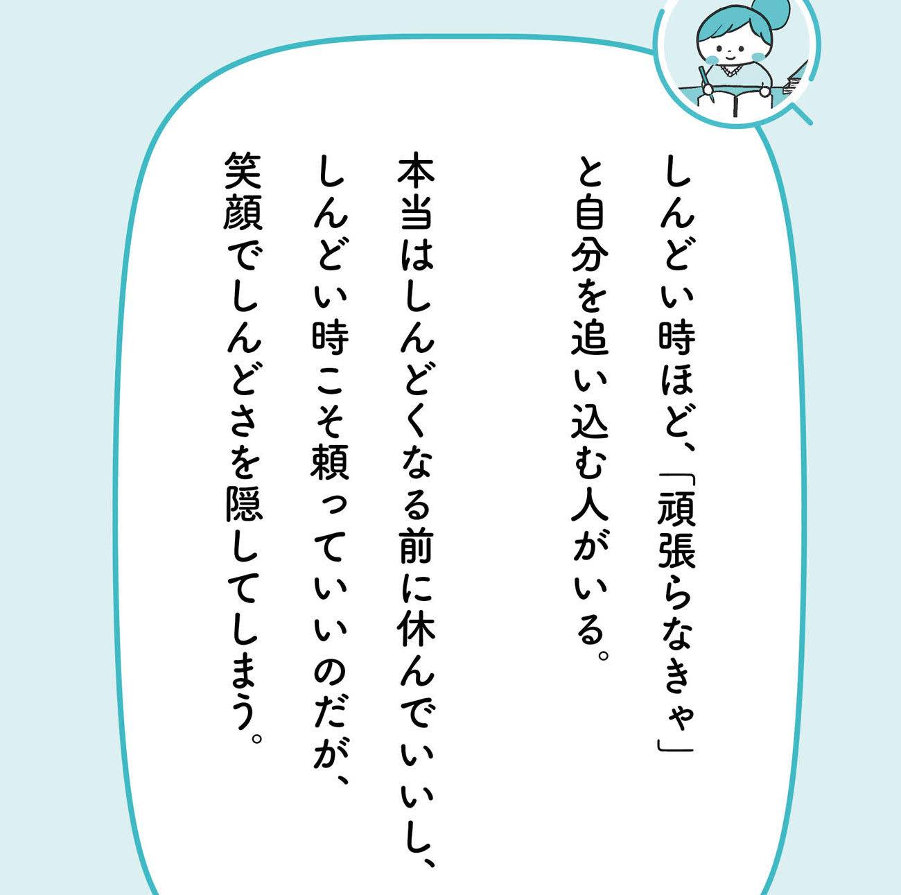 「他人を信用できず、ひとりで頑張ってきた子」が、大人になって「苦手」と感じること・ベスト1【予約の取れないカウンセラーが教える】