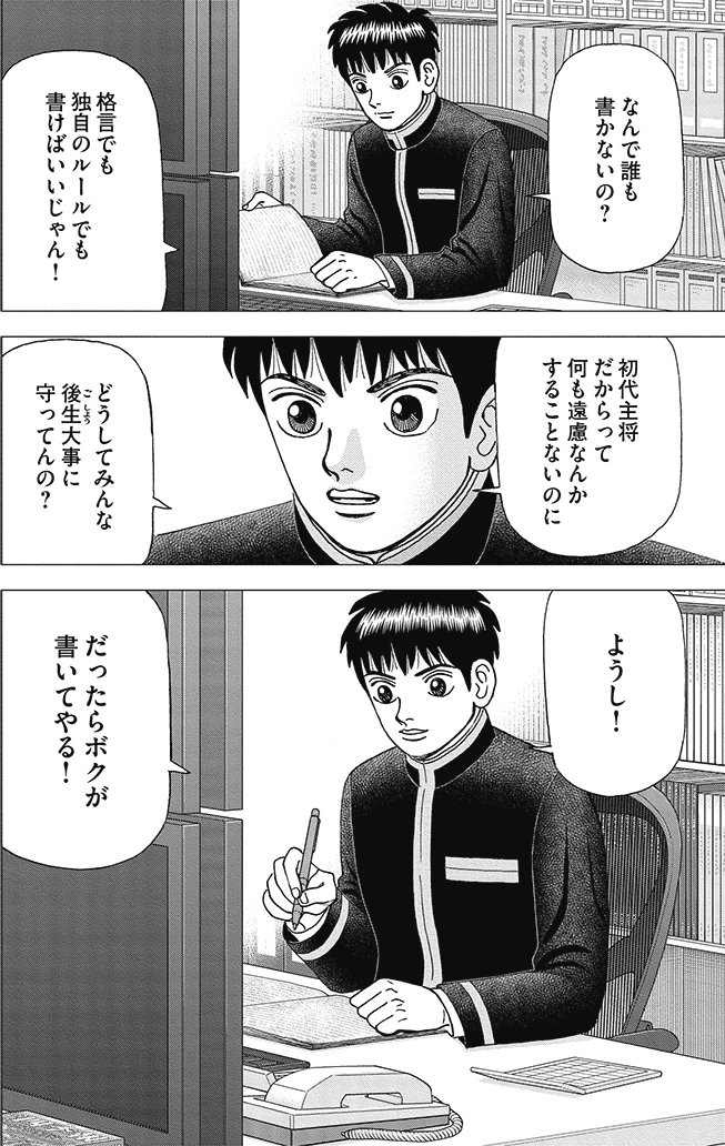 漫画インベスターZ 21巻P158