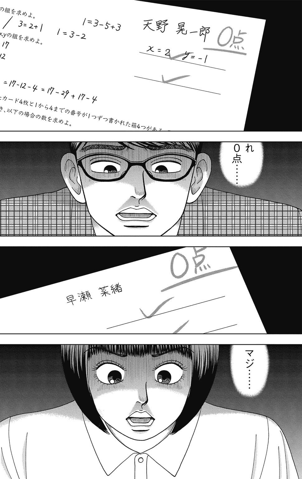 漫画ドラゴン桜2 7巻P166