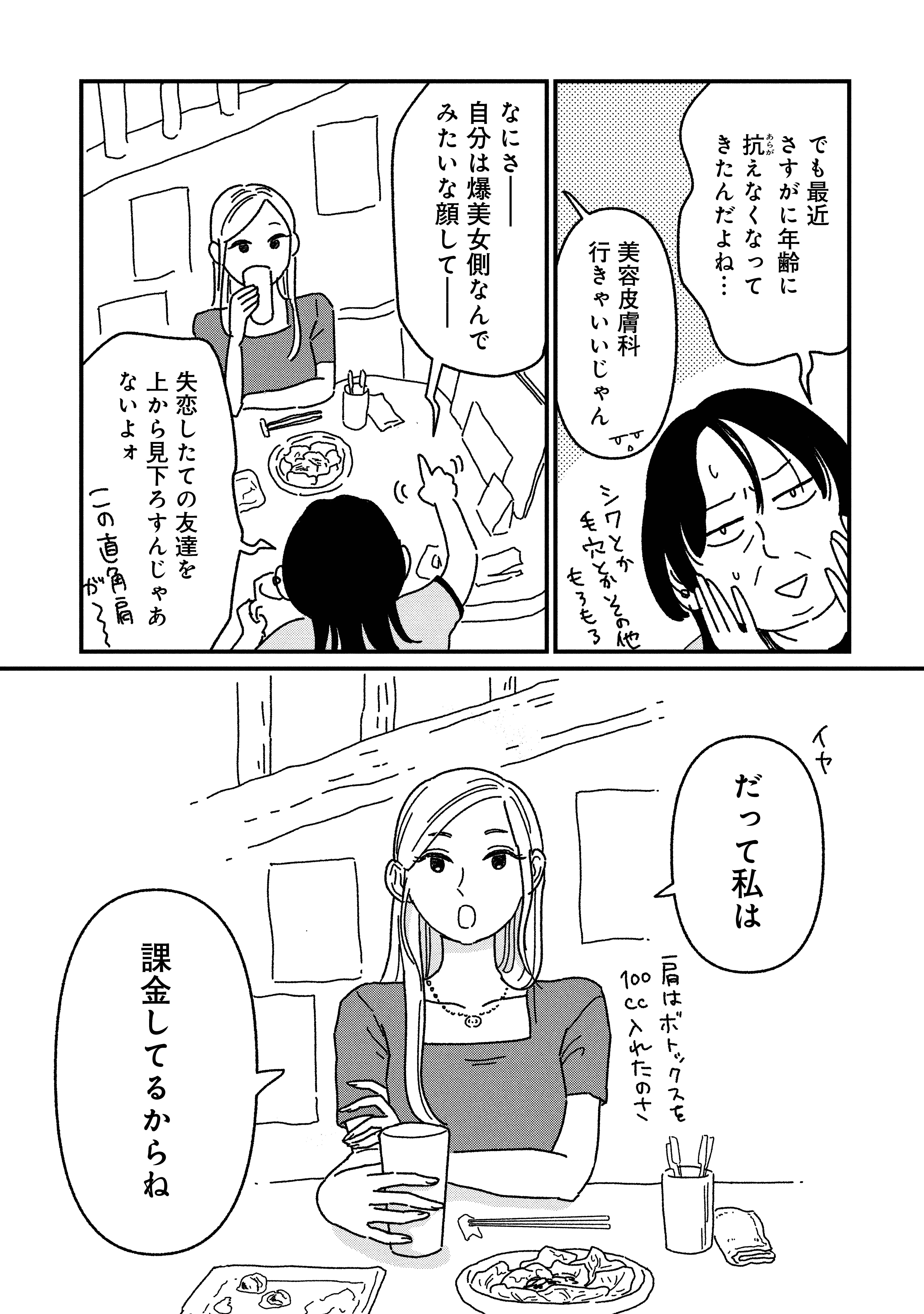 『女の人生に整形って必要ですか？』（c）原案・パチ美、漫画・金子べら／新潮社