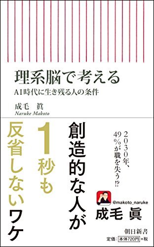 成毛眞が明かす AI時代に生き残るためのたった一つの条件