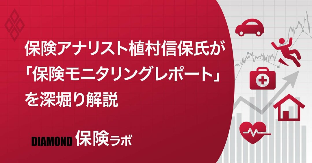 金融庁が公表した「保険モニタリングレポート」を深読み解説