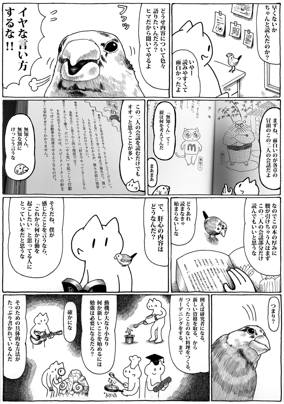 【マンガ】仕事が詰まっているのになぜかゲームをしてしまう…全てのフリーランスが読むべき1冊