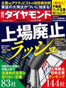 週刊ダイヤモンド 25年3月1日・8日合併特大号