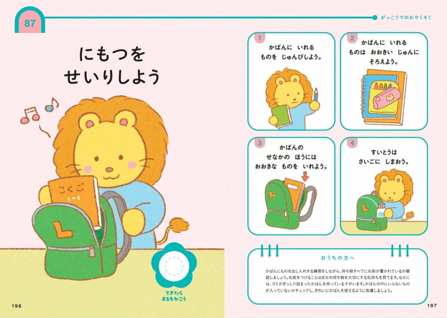 「日本の6歳」ができて、「海外の6歳」ができないこと・ベスト1