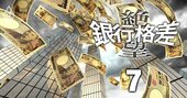 大相続時代に地銀が直面する「預金流出」の衝撃！今後30年で家計資産が流出する県とは？