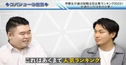 早稲田と慶応、就職の注目企業1位は同じ会社！塾長が「人気ランキングには気をつけて」と語る理由