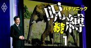 パナソニックOBの上場企業“乗っ取り”計画、狙いは「リストラ受け皿」と「花形部門の復権」？