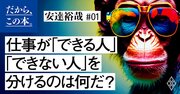 【コンサルが教える】仕事を任されたとき、二流は「納期の確認」をする。では、一流は？